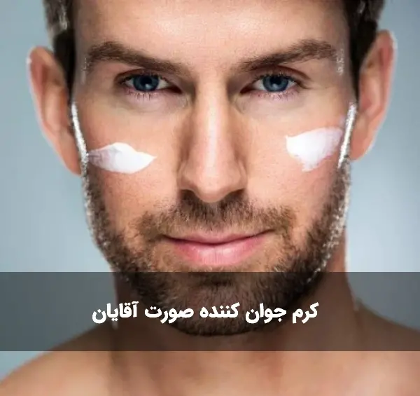 عکس پاکسازی صورت مردانه