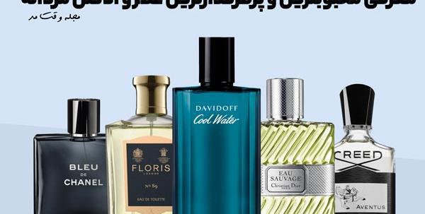 عکس بهترین عطر مردانه