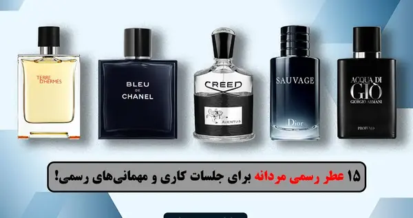 عکس عطر های مردانه