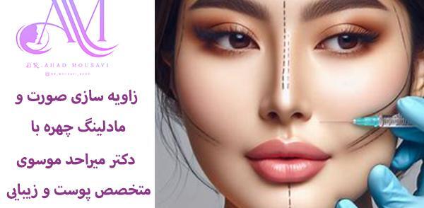 عکس زاویه سازی صورت مردانه