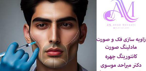 عکس زاویه سازی صورت مردانه