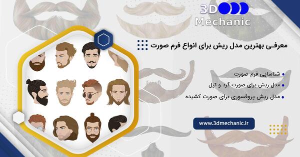 عکس بهترین مدل ریش مردانه