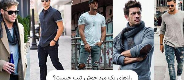 عکس مردان هیکلی خوشتیپ