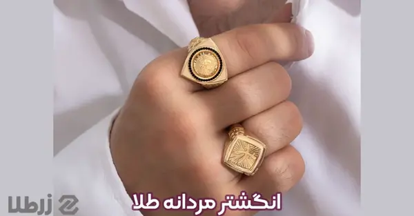 عکس حلقه مردانه شیک