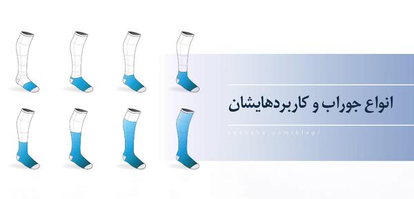 عکس جوراب مردانه قدیمی