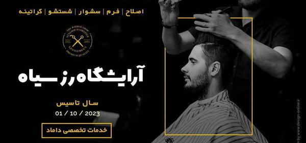 عکس آرایشگاه مردانه قدیمی