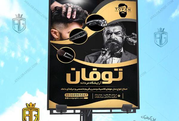 عکس آرایشگاه مردانه قدیمی
