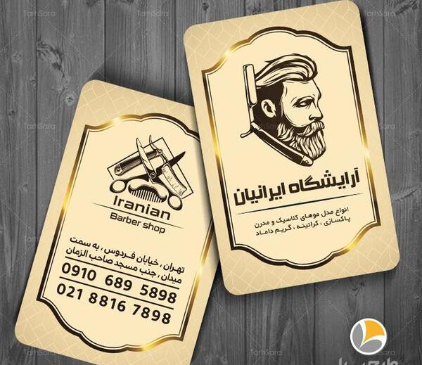 عکس آرایشگاه مردانه قدیمی