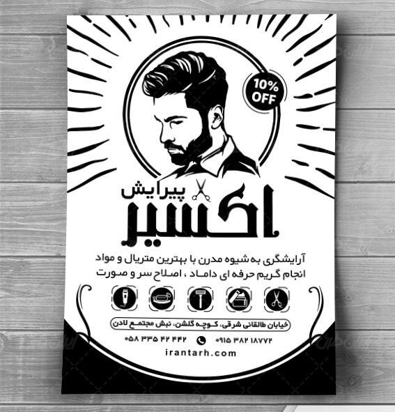 عکس آرایشگاه مردانه ایران