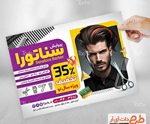 عکس آرایشگاه مردانه ایران