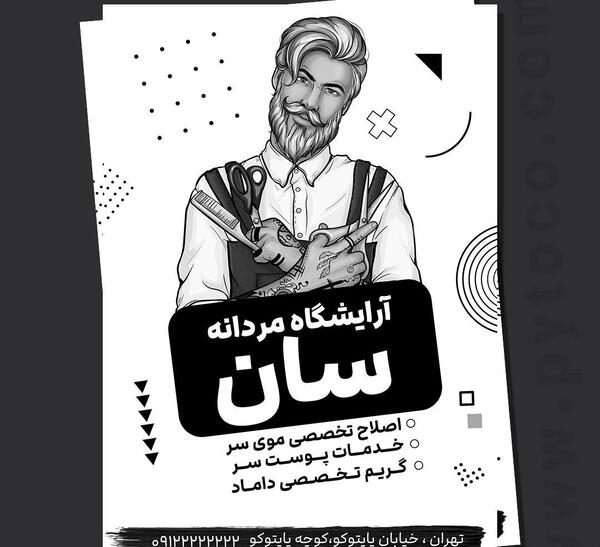 عکس آرایشگاهی مردانه