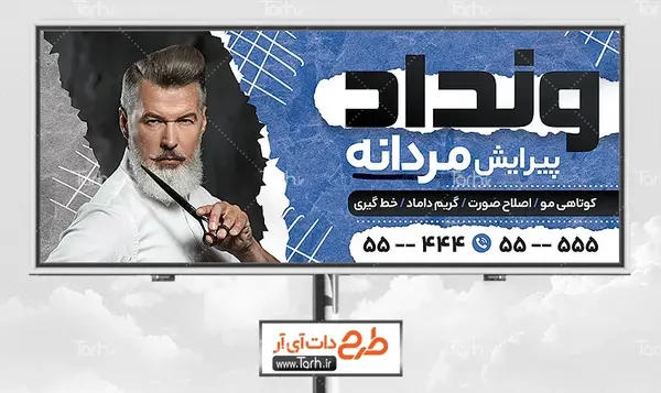 عکس آرایشگاهی مردانه