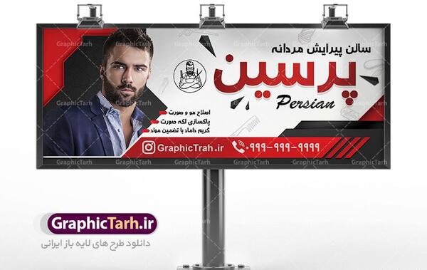 عکس آرایشگاهی مردانه