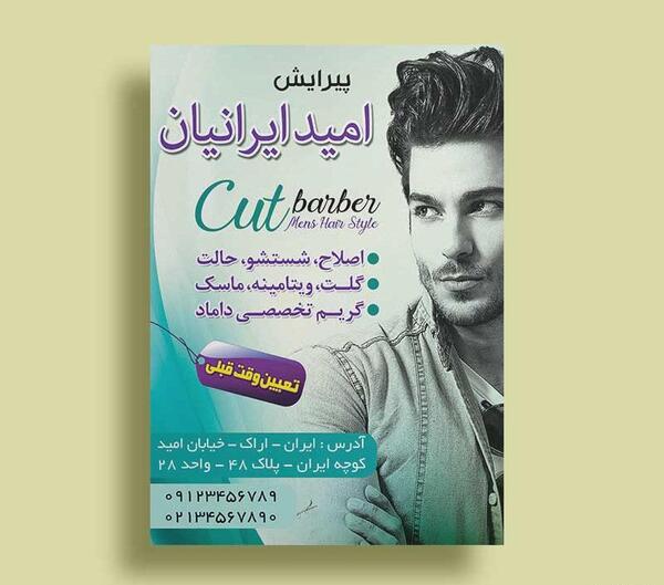 عکس آرایشگاه مردانه ایرانی