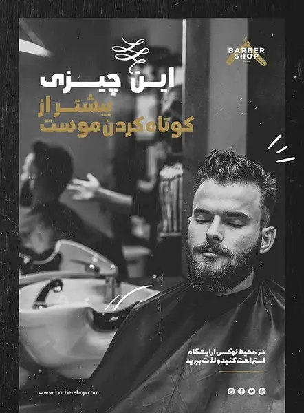 عکس آرایشگاه مردانه ایرانی