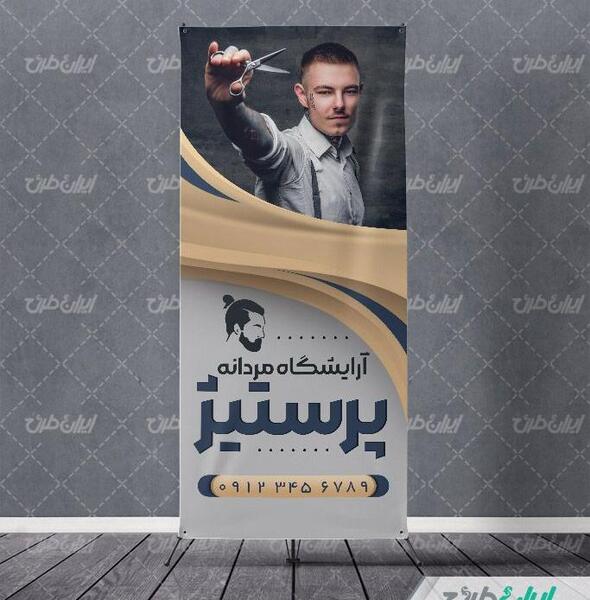 عکس آرایشگاه مردانه ایرانی