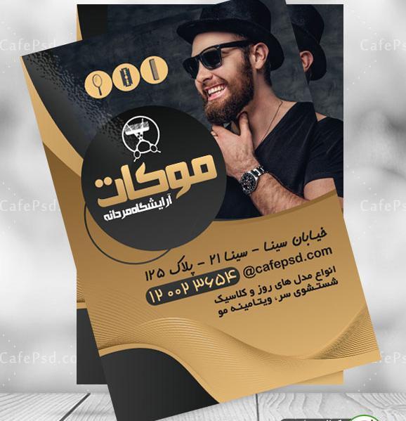 عکس آرایشگاه مردانه ایرانی