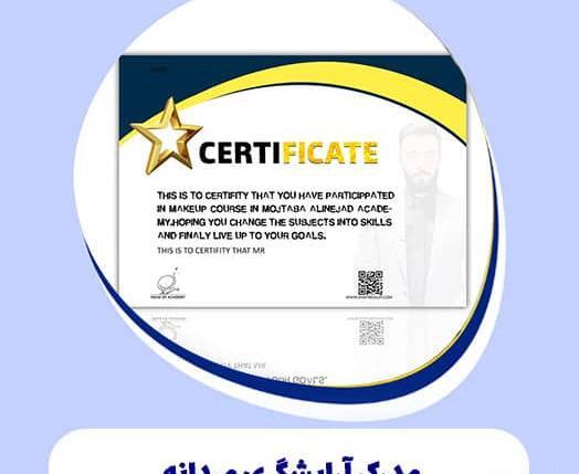 عکس مدرک ارایشگری مردانه