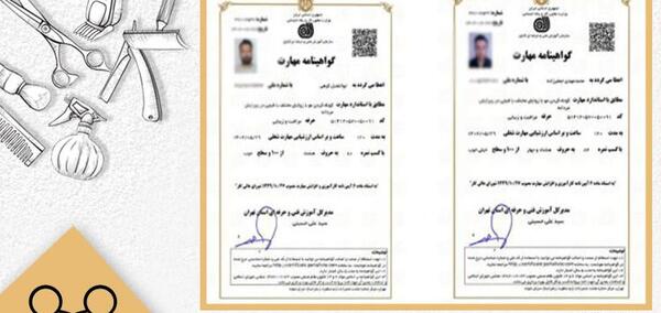 عکس مدرک ارایشگری مردانه
