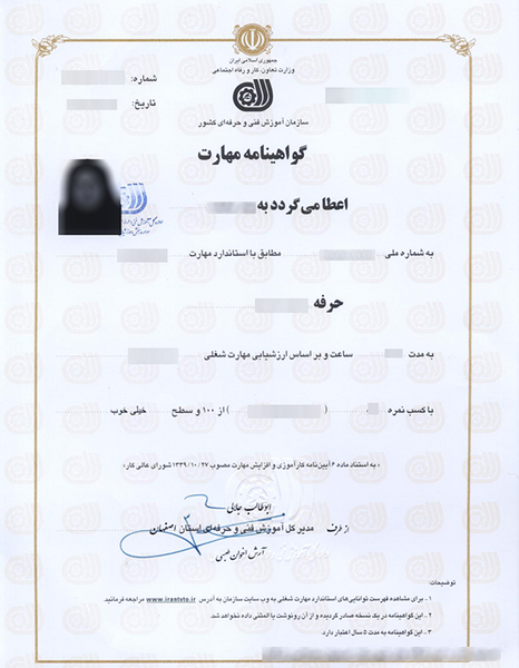 عکس مدرک ارایشگری مردانه