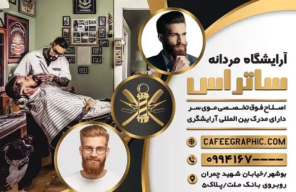 عکس مدرک ارایشگری مردانه
