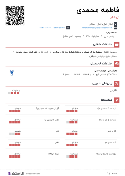 عکس مدرک ارایشگری مردانه
