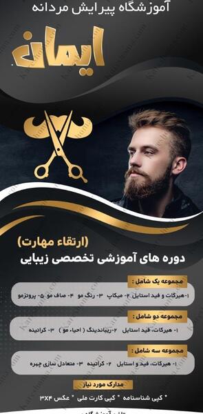 عکس مدرک ارایشگری مردانه