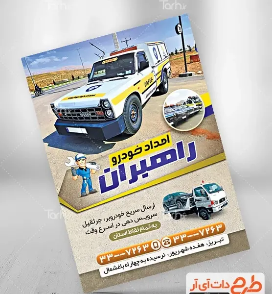 عکس از ماشین یدک کش