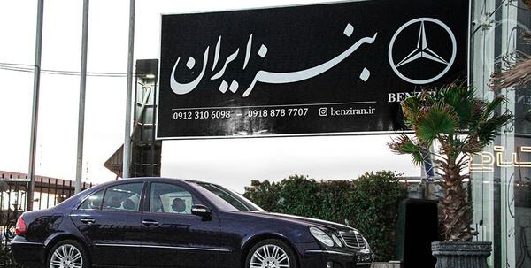 عکس ماشین مرسدس بنز ایرانی