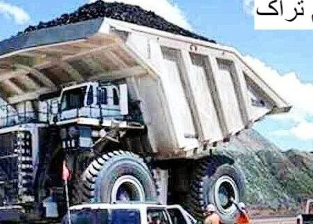 عکس ماشین های غول پیکر معدن
