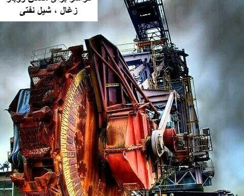 عکس ماشین های غول پیکر معدن