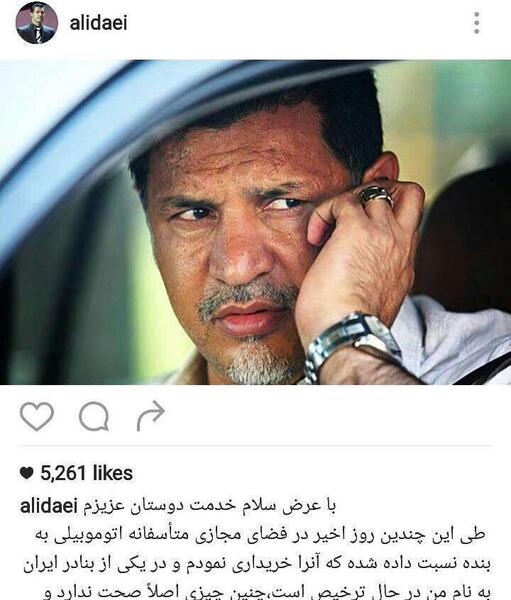 عکس از ماشین علی دایی