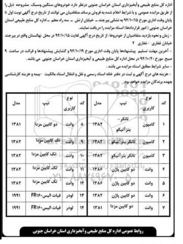 عکس ماشین منابع طبیعی
