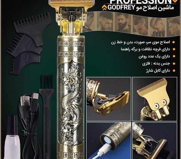 عکس ماشین صورت تراشی شارژی