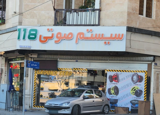 عکس فروشگاه سیستم صوتی ماشین