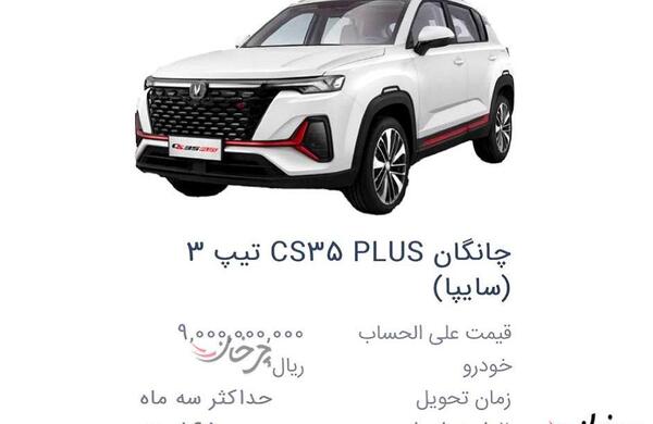 عکس ماشین چانگان تیپ ۳