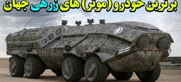 عکس ماشین جنگی امریکا