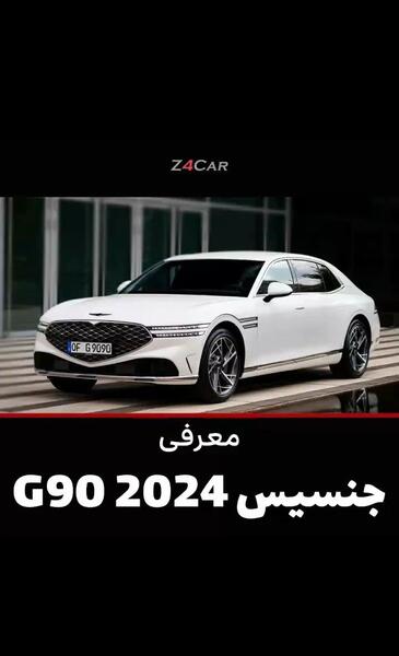 عکس ماشین جنسیس ۲۰۲۴