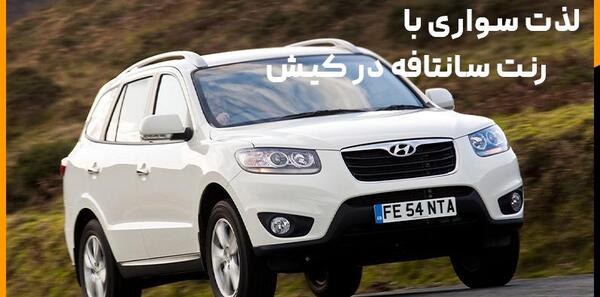 عکس ماشین سانتافه سفید