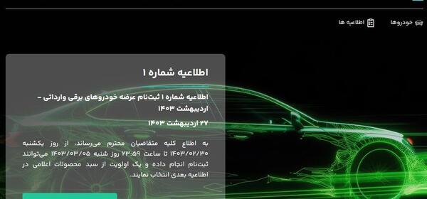 عکس ماشین های برقی ثبت نامی