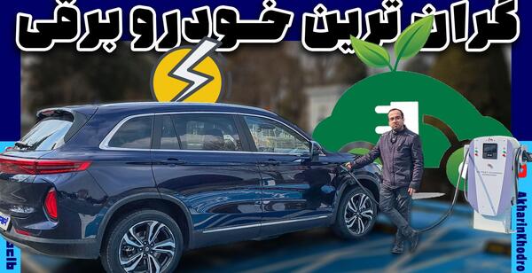 عکس ماشین های برقی ثبت نامی