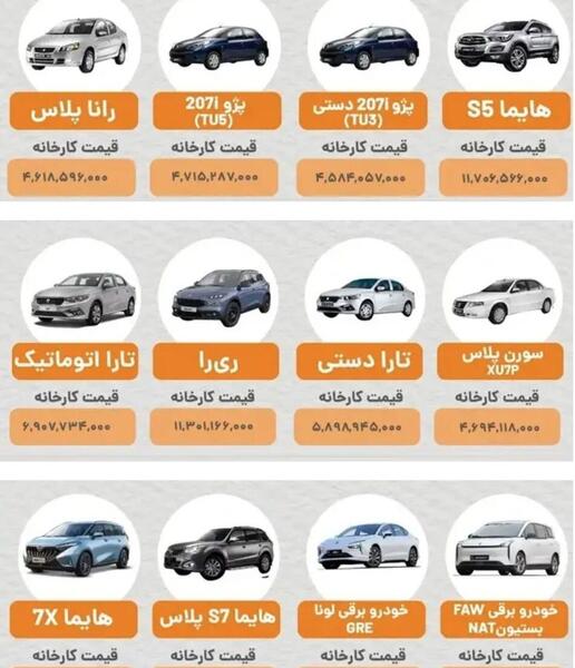 عکس ماشین های برقی ثبت نامی