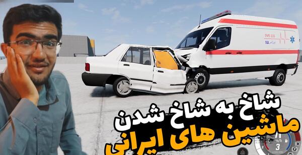 عکس ماشین آمبولانس ایران