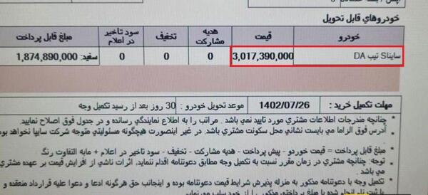 عکس ماشین ساینا s ۸۵ گانه