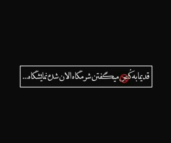 عکس نوشته مفهومی و سنگین