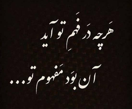عکس نوشته وضعیت مفهومی