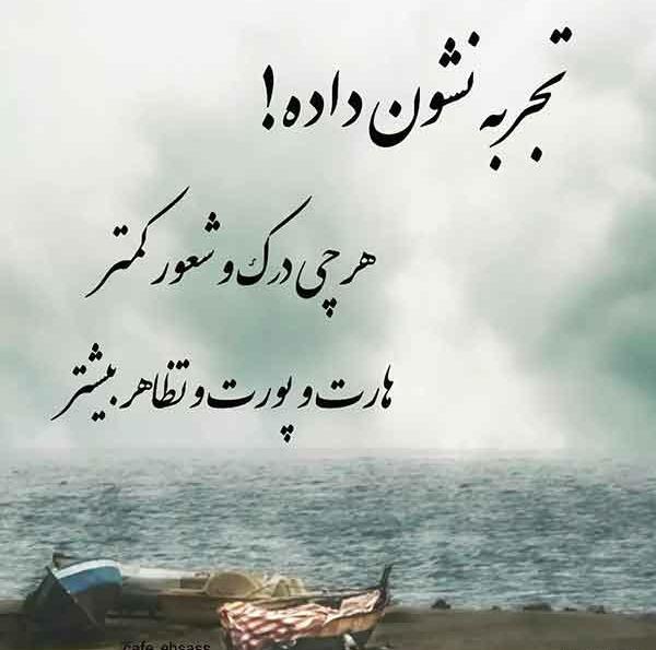 عکس نوشته معنی دار و مفهومی