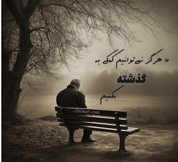 عکس متن دار مفهومی زیبا