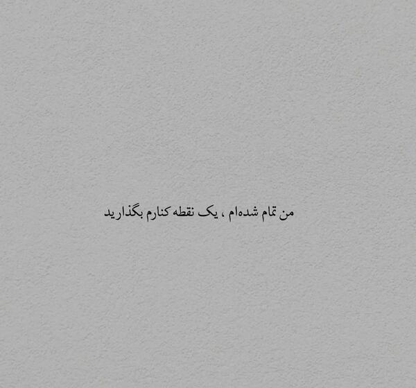 عکس متن مفهومی کوتاه