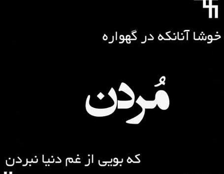 عکس مفهومی درباره مرگ